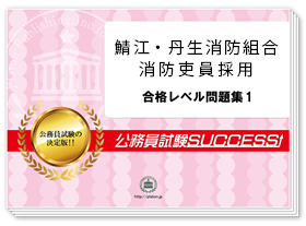 過去問データに基づく基礎能力試験問題集　※SCOAに対応！