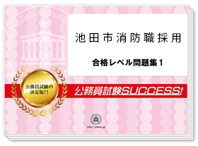 過去問データに基づく基礎能力試験問題集　※SCOAに対応！