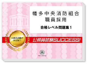 過去問データに基づく基礎能力試験問題集　※SCOAに対応！