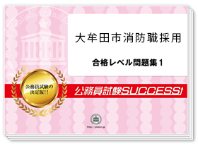 過去問データに基づく基礎能力試験問題集　※SCOAに対応！