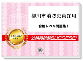 過去問データに基づく基礎能力試験問題集　※SCOAに対応！