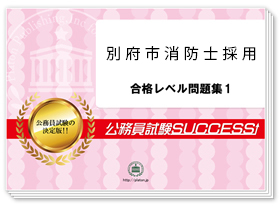 過去問データに基づく基礎能力試験問題集 ※SCOAに対応!