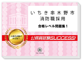 過去問データに基づく基礎能力試験問題集　※SCOAに対応！