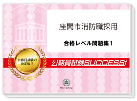過去問データに基づく基礎能力試験問題集 ※SCOAに対応!