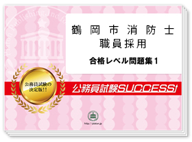 過去問データに基づく基礎能力試験問題集　※SCOAに対応！