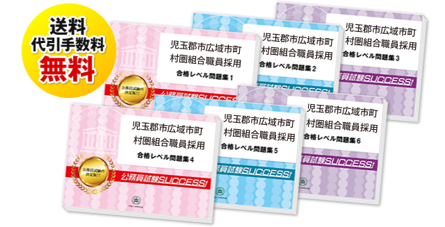 袋井市消防職員採用試験合格セットは送料＆代引手数料無料