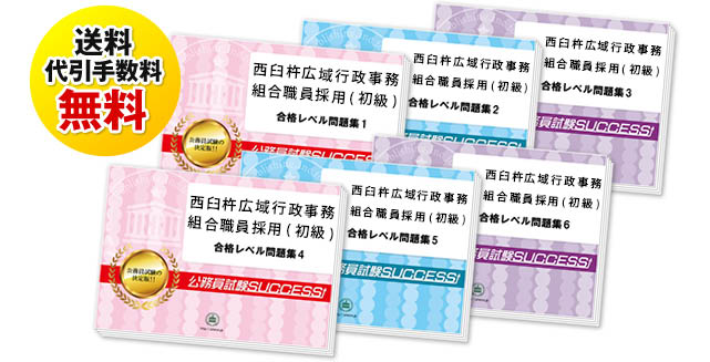 西臼杵広域行政事務組合職員採用(高校卒業程度)教養試験試験過去の受験データに基づく合格セット
