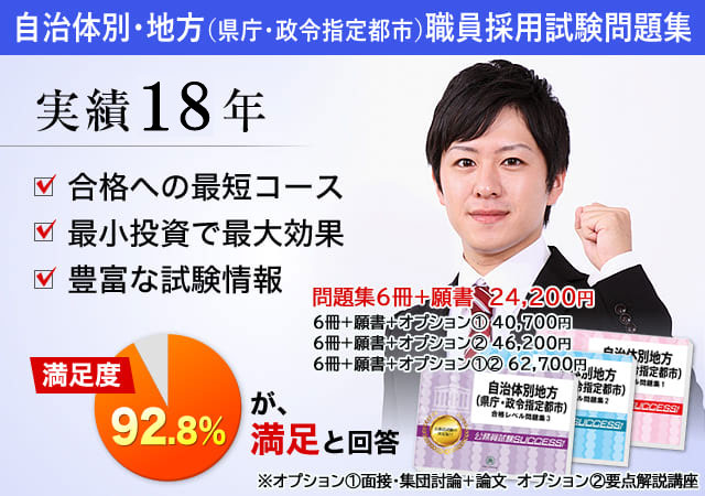 自治体別・地方（県庁・政令指定都市）職員採用試験問題集