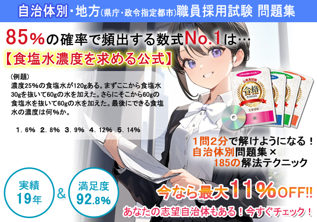 自治体別・地方（県庁・政令指定都市）職員採用試験問題集