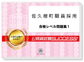 過去問データに基づく基礎能力試験問題集