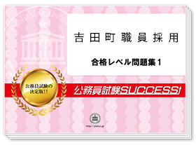 過去問データに基づく基礎能力試験問題集