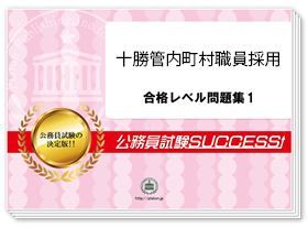 過去問データに基づく基礎能力試験問題集