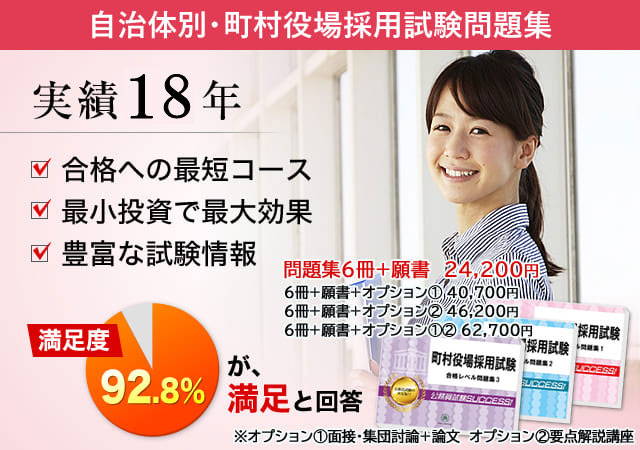 自治体別・町村役場採用試験問題集