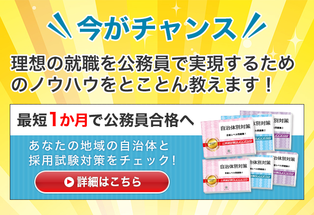 最短1ヶ月で公務員合格へ、問題集一覧はこちら