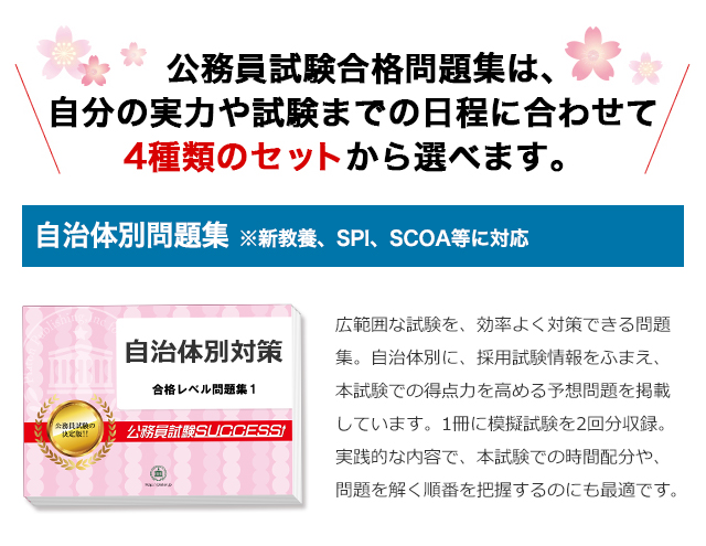 公務員試験合格問題集は4種類のセットから選べます